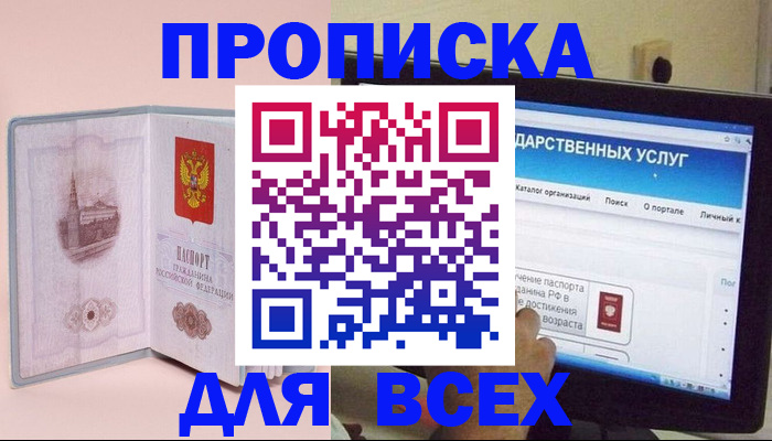 прописка для военкомата в Кирове