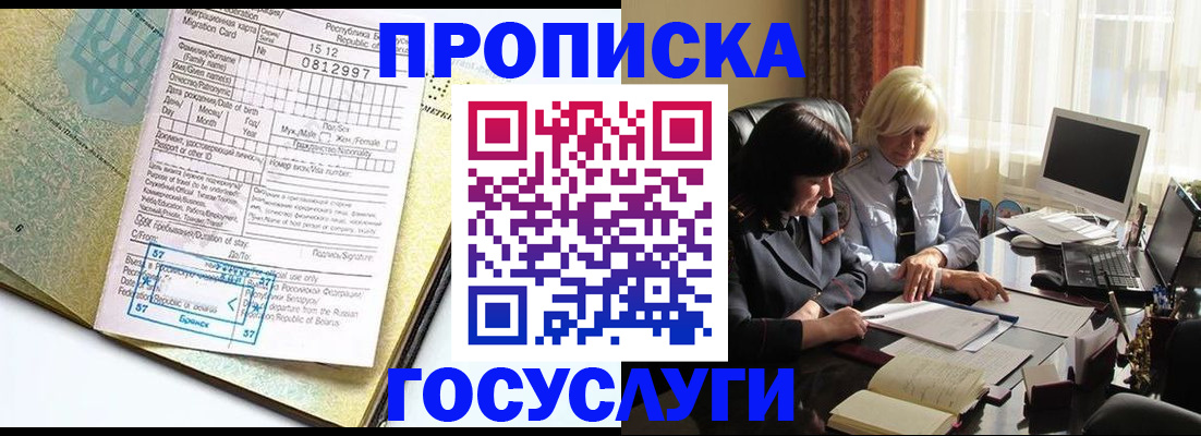 купить прописку в Кирове